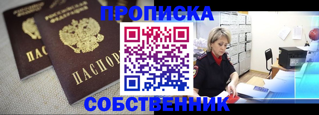 временная прописка в Реже