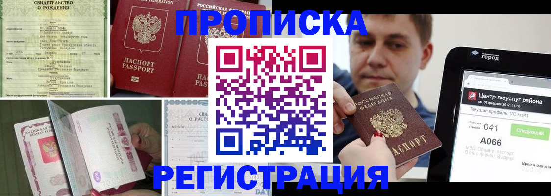 временная регистрация для всех в Реже